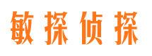 东风敏探私家侦探公司